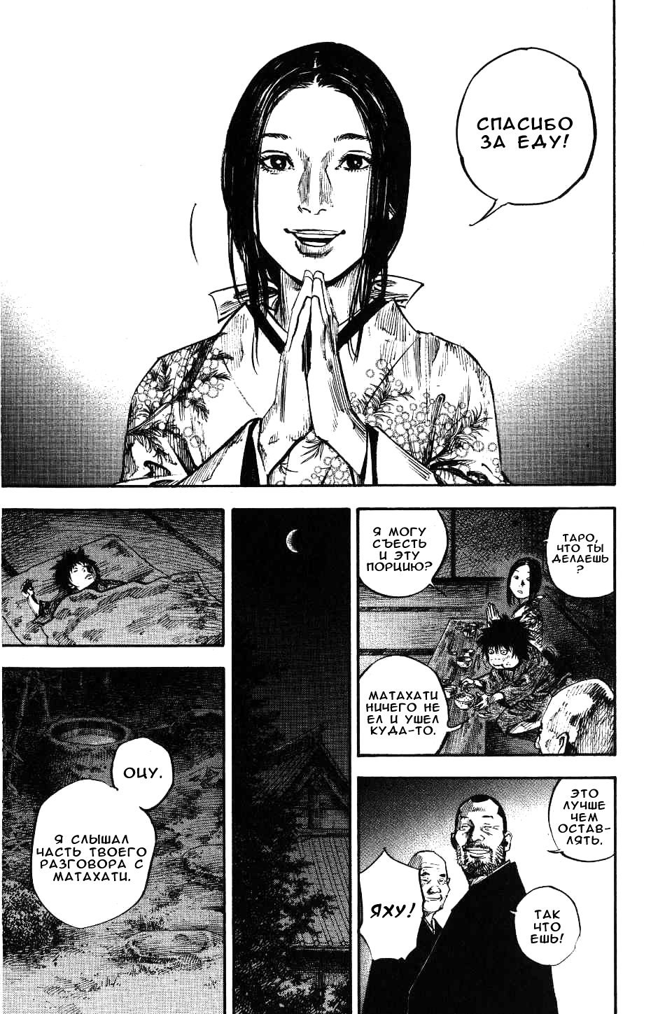 Read Vagabond RU Manga Online