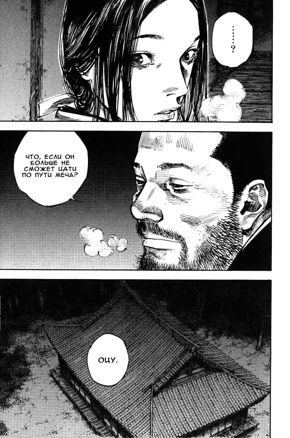 Read Vagabond RU Manga Online