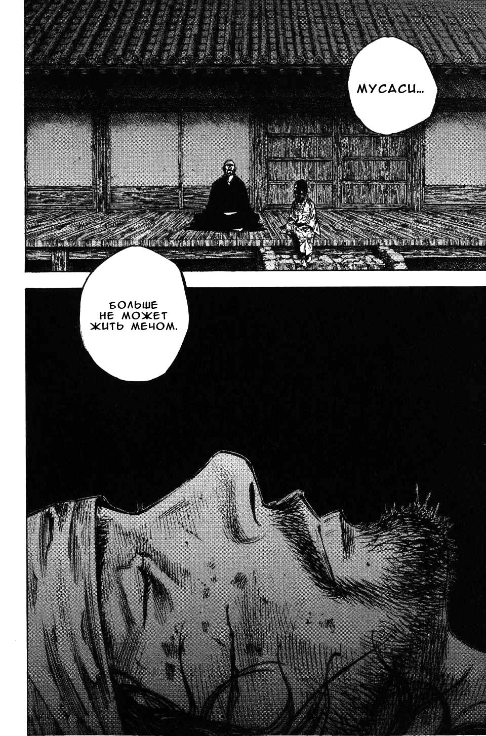 Read Vagabond RU Manga Online
