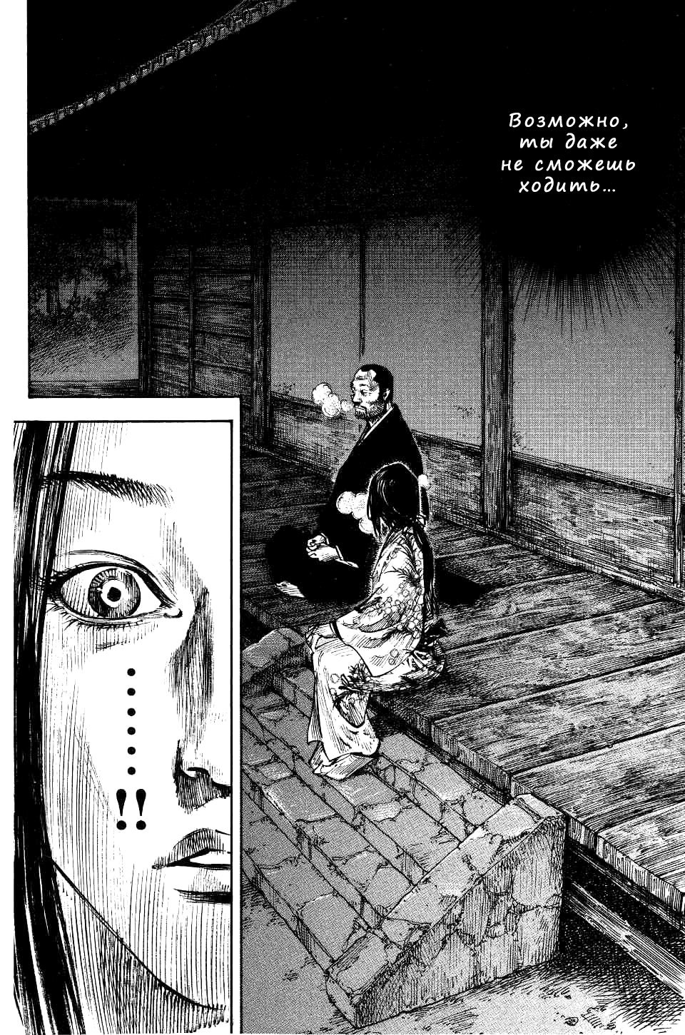 Read Vagabond RU Manga Online