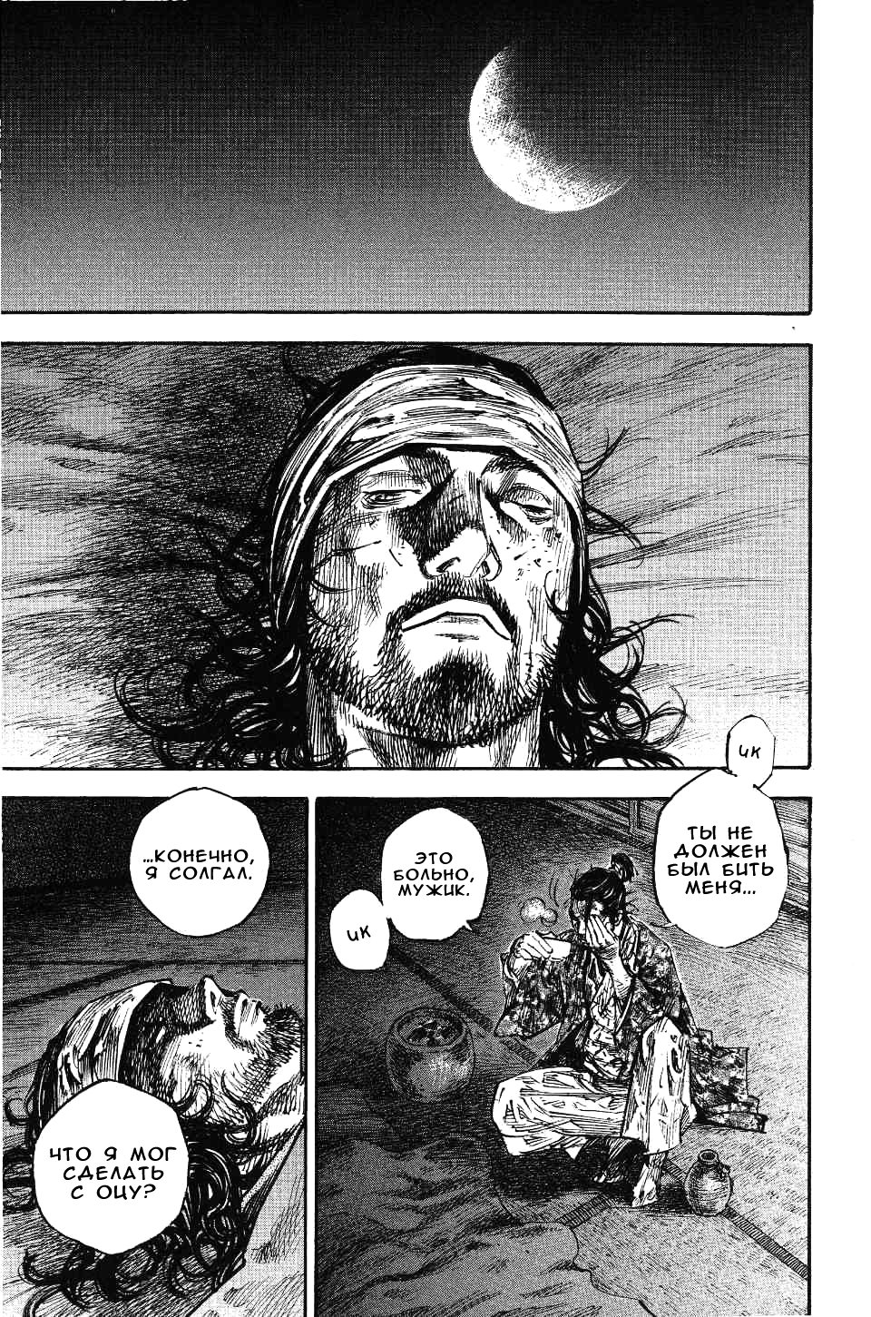 Read Vagabond RU Manga Online
