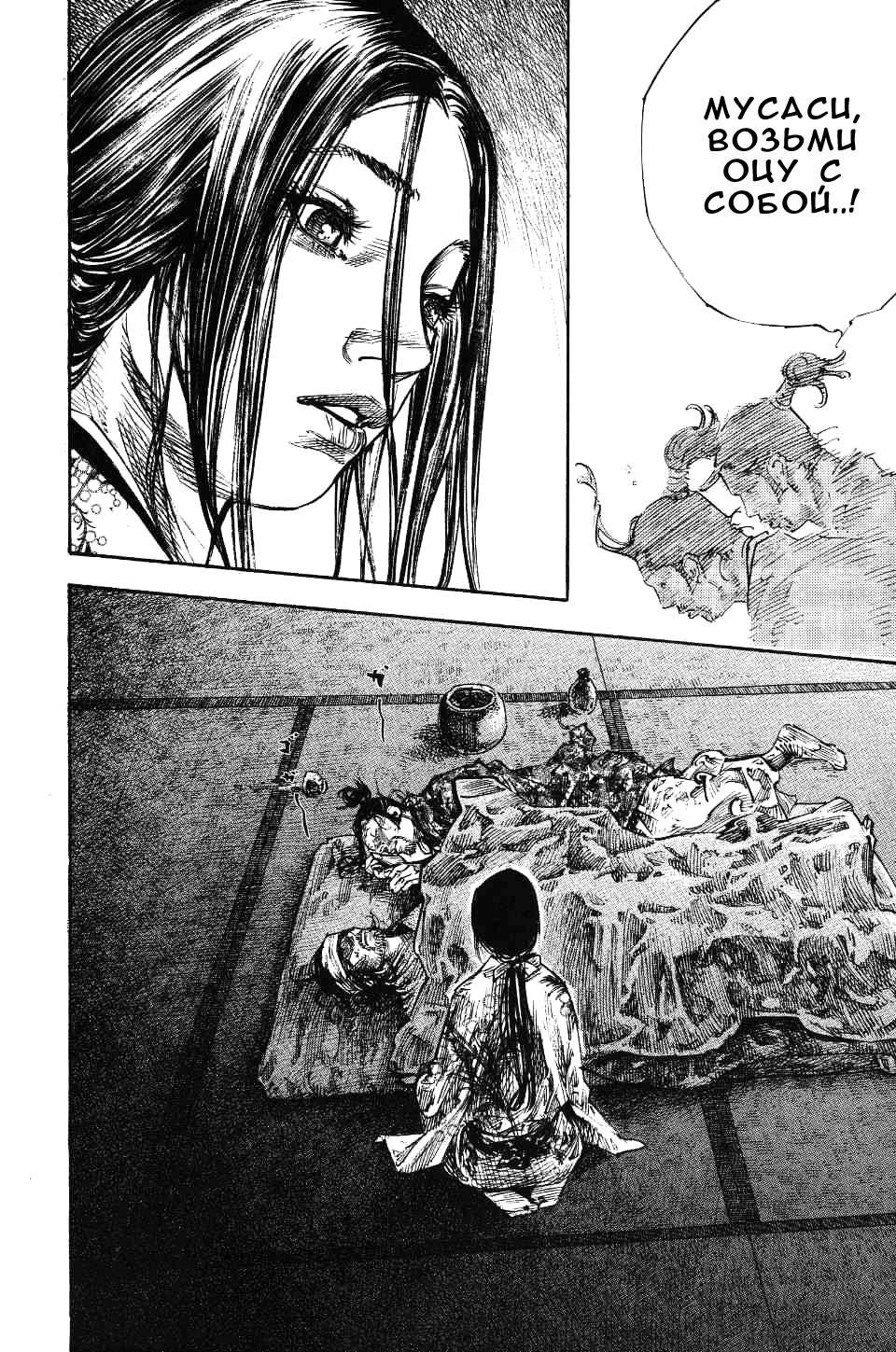 Read Vagabond RU Manga Online