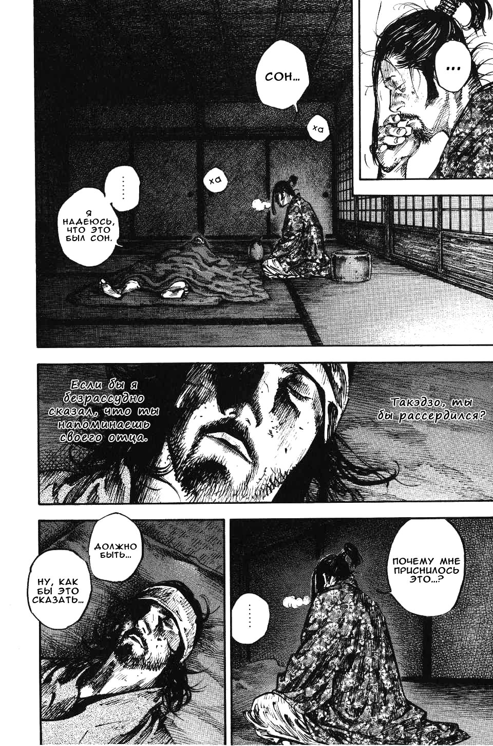 Read Vagabond RU Manga Online