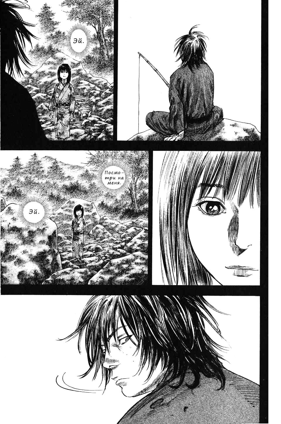 Read Vagabond RU Manga Online
