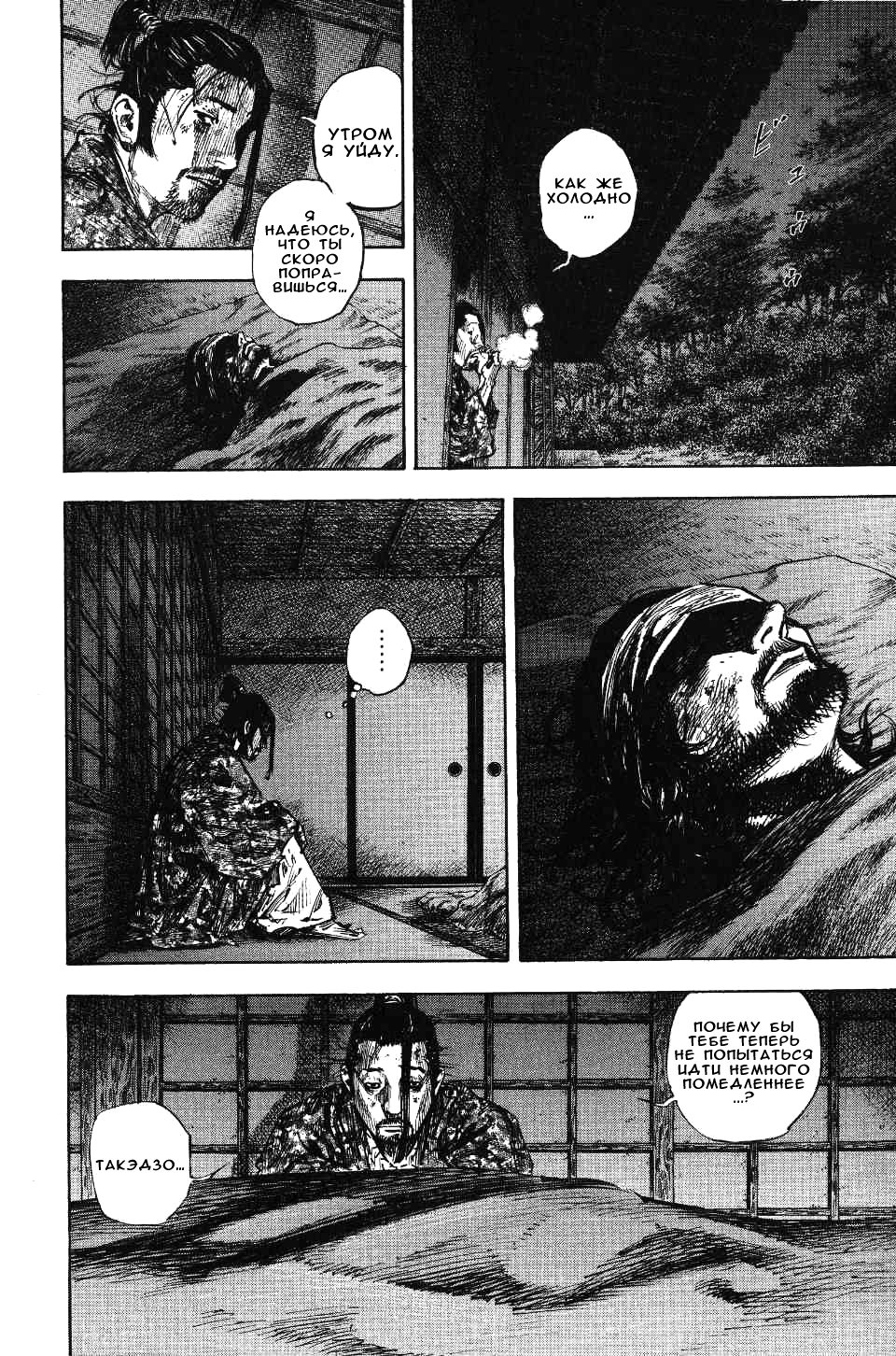 Read Vagabond RU Manga Online
