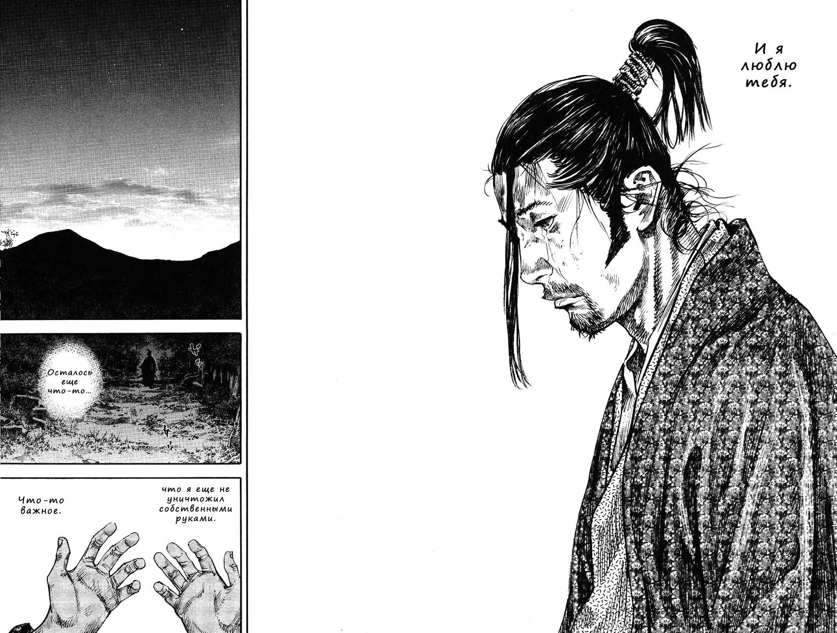 Read Vagabond RU Manga Online