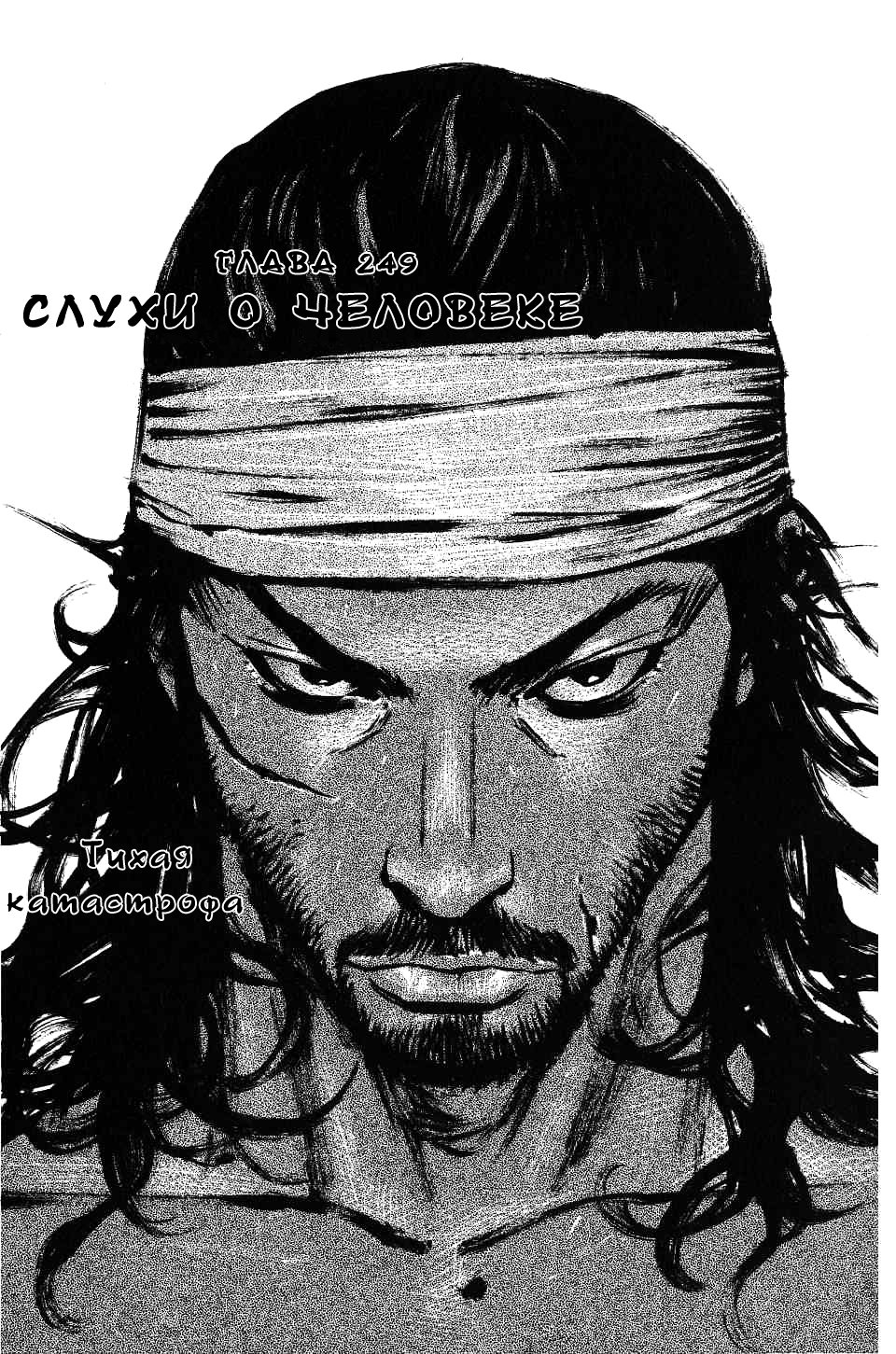 Read Vagabond RU Manga Online