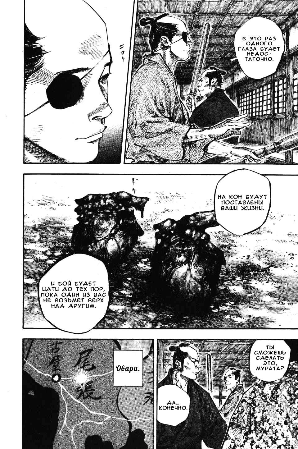 Read Vagabond RU Manga Online