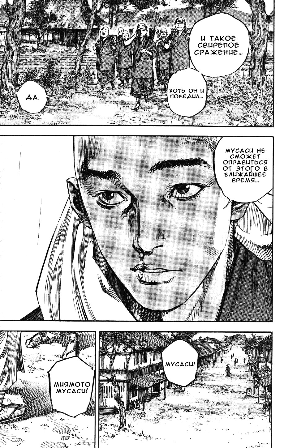 Read Vagabond RU Manga Online
