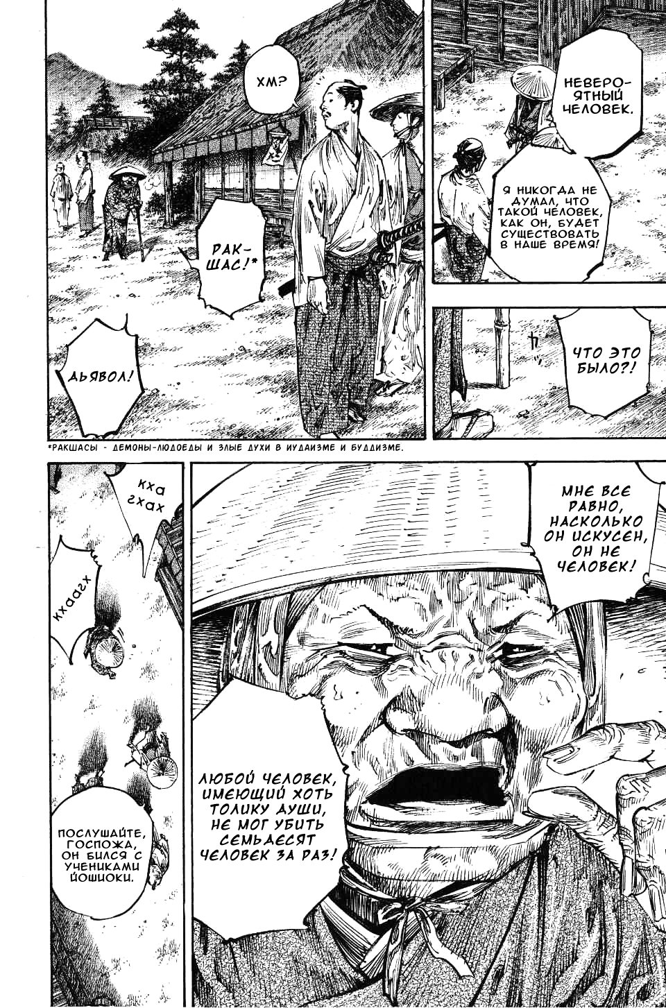 Read Vagabond RU Manga Online