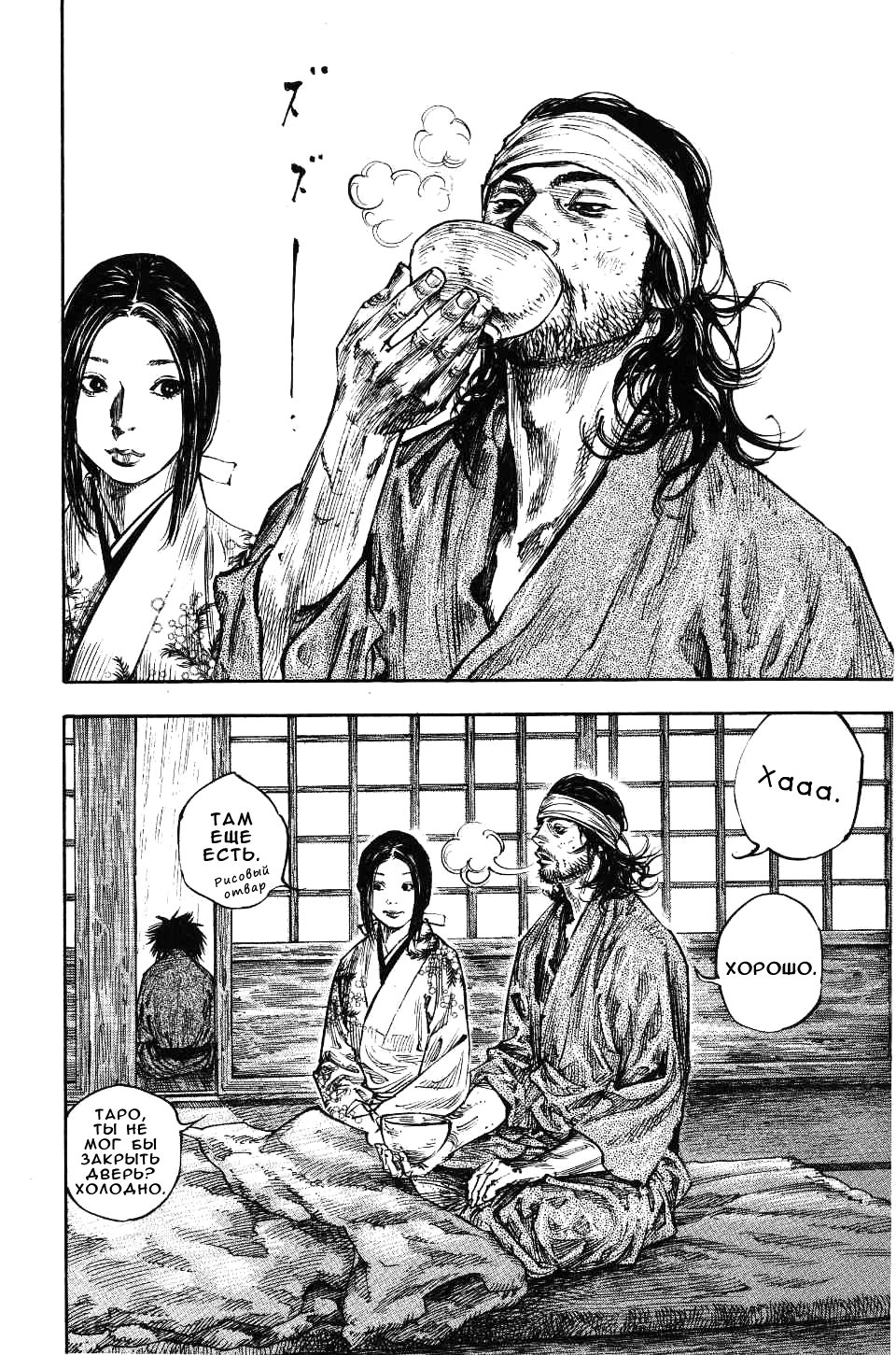 Read Vagabond RU Manga Online