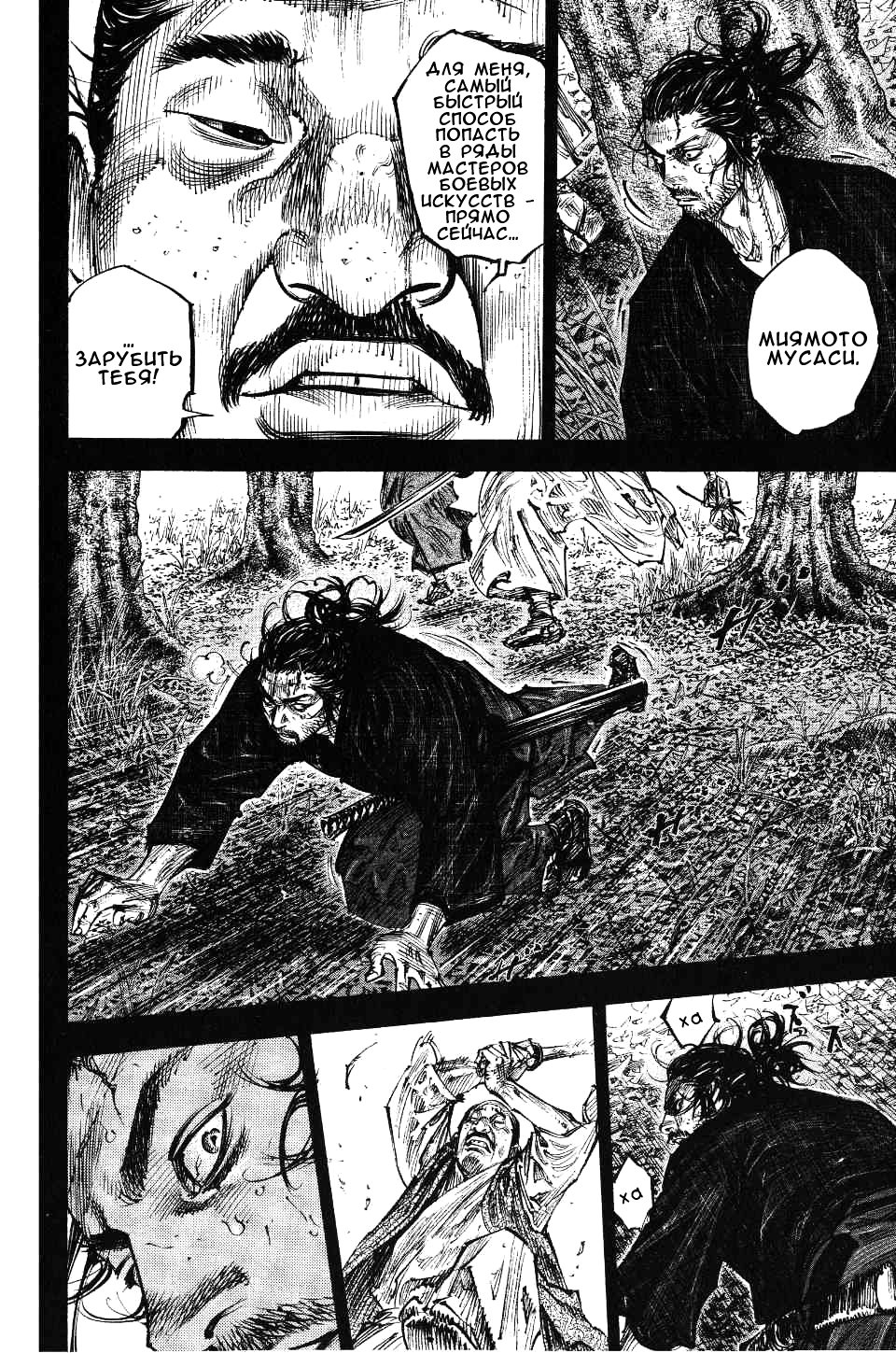 Read Vagabond RU Manga Online