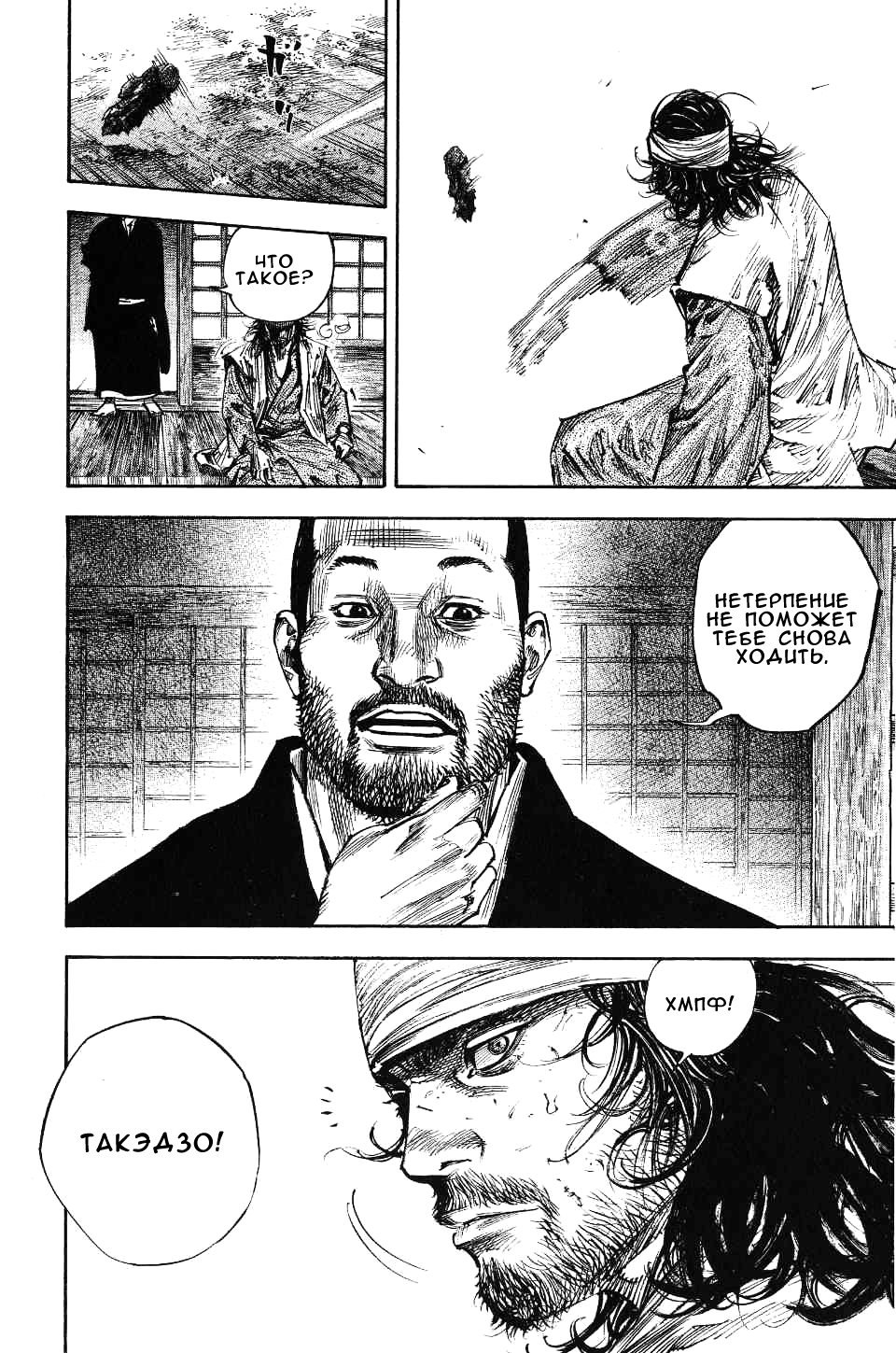 Read Vagabond RU Manga Online