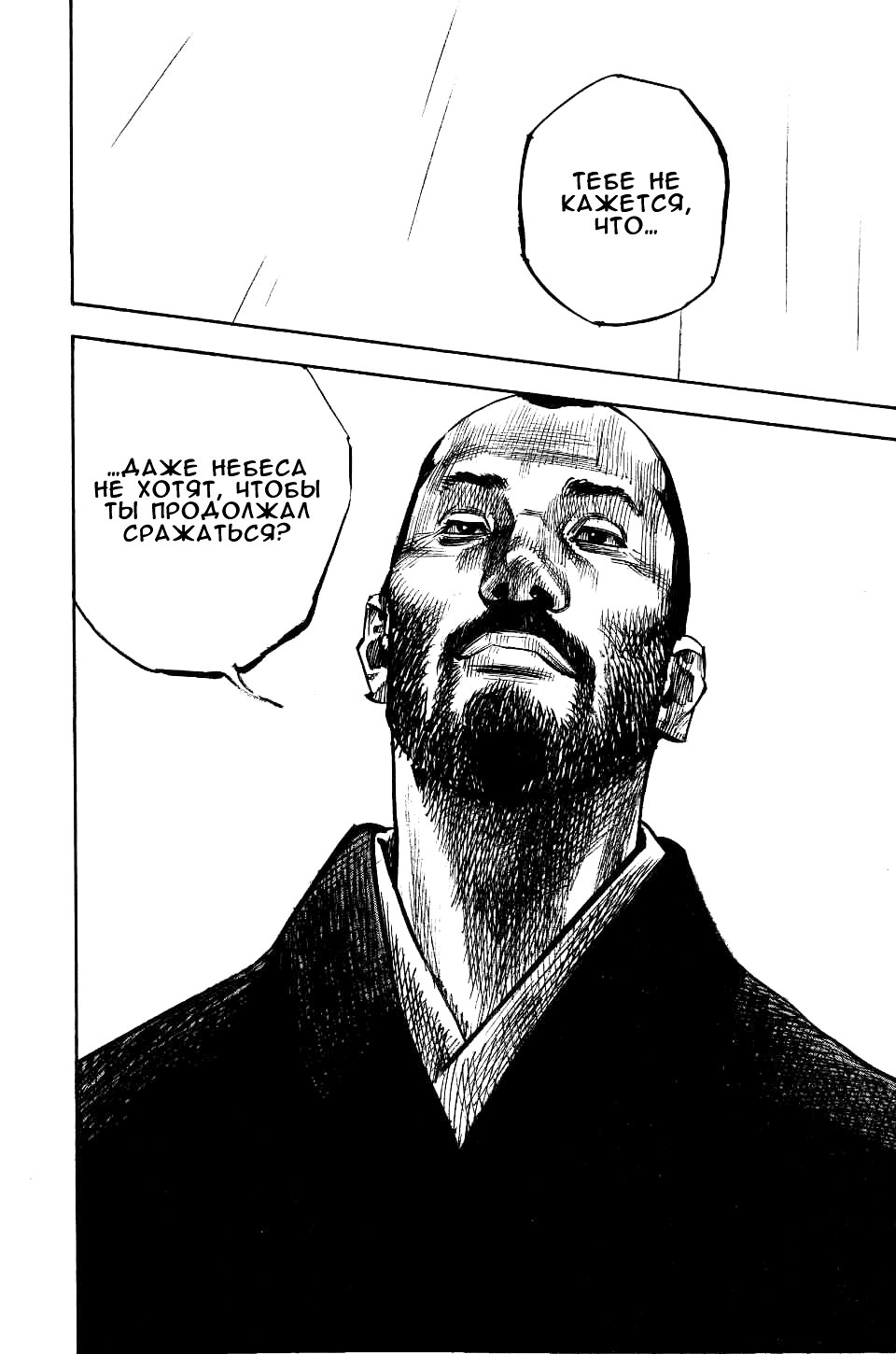 Read Vagabond RU Manga Online