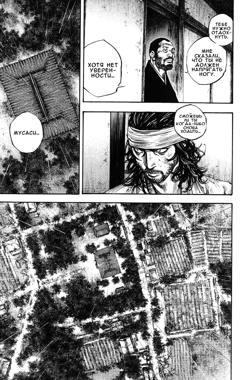 Read Vagabond RU Manga Online