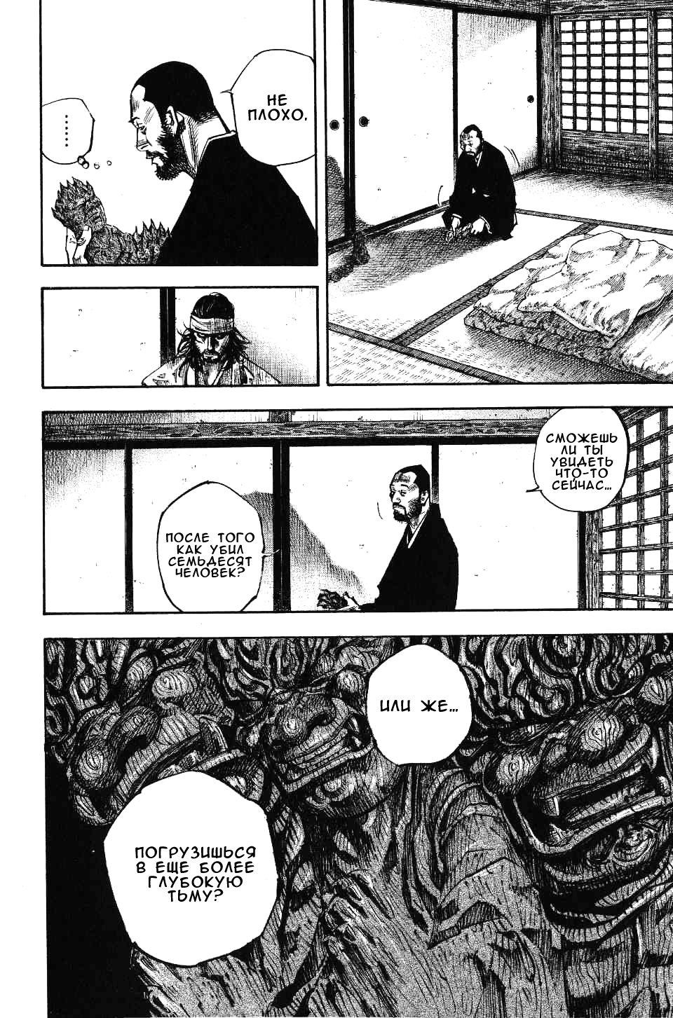 Read Vagabond RU Manga Online