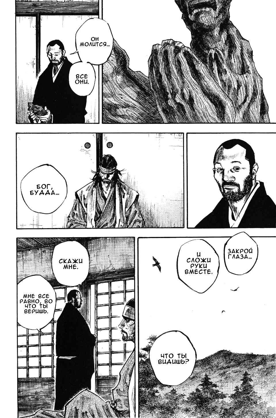 Read Vagabond RU Manga Online