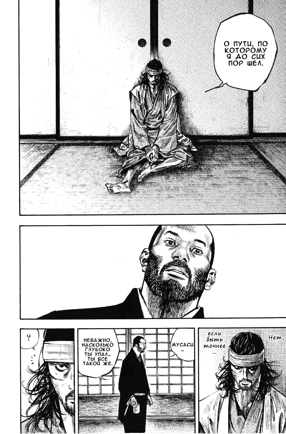 Read Vagabond RU Manga Online