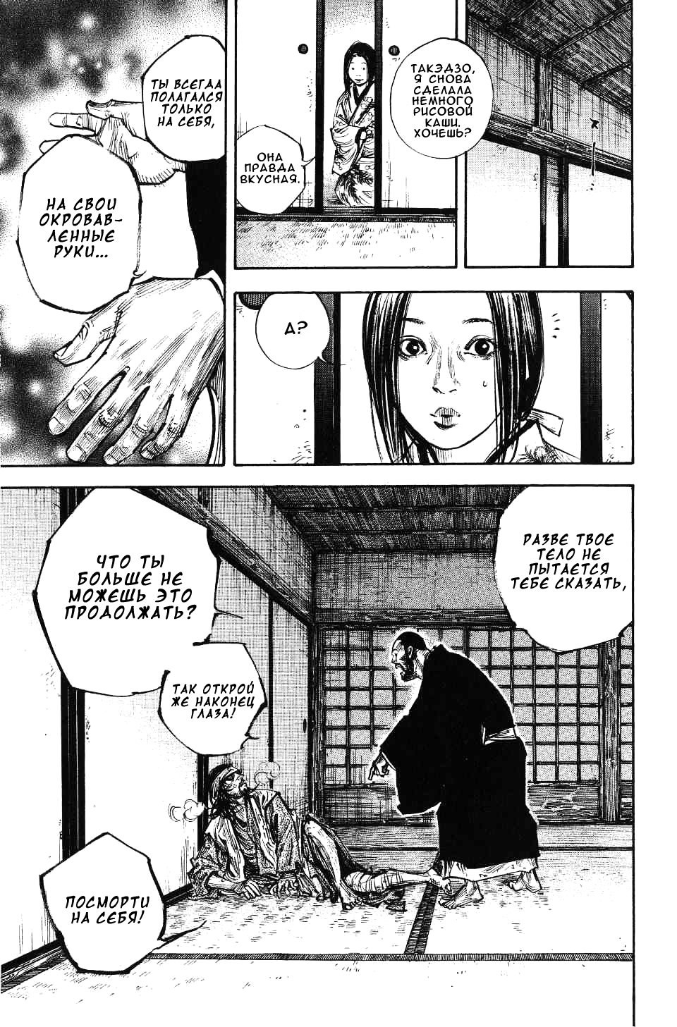 Read Vagabond RU Manga Online