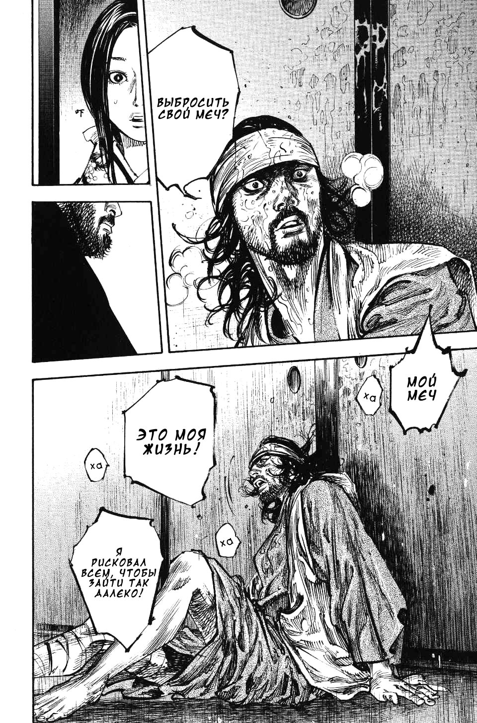 Read Vagabond RU Manga Online