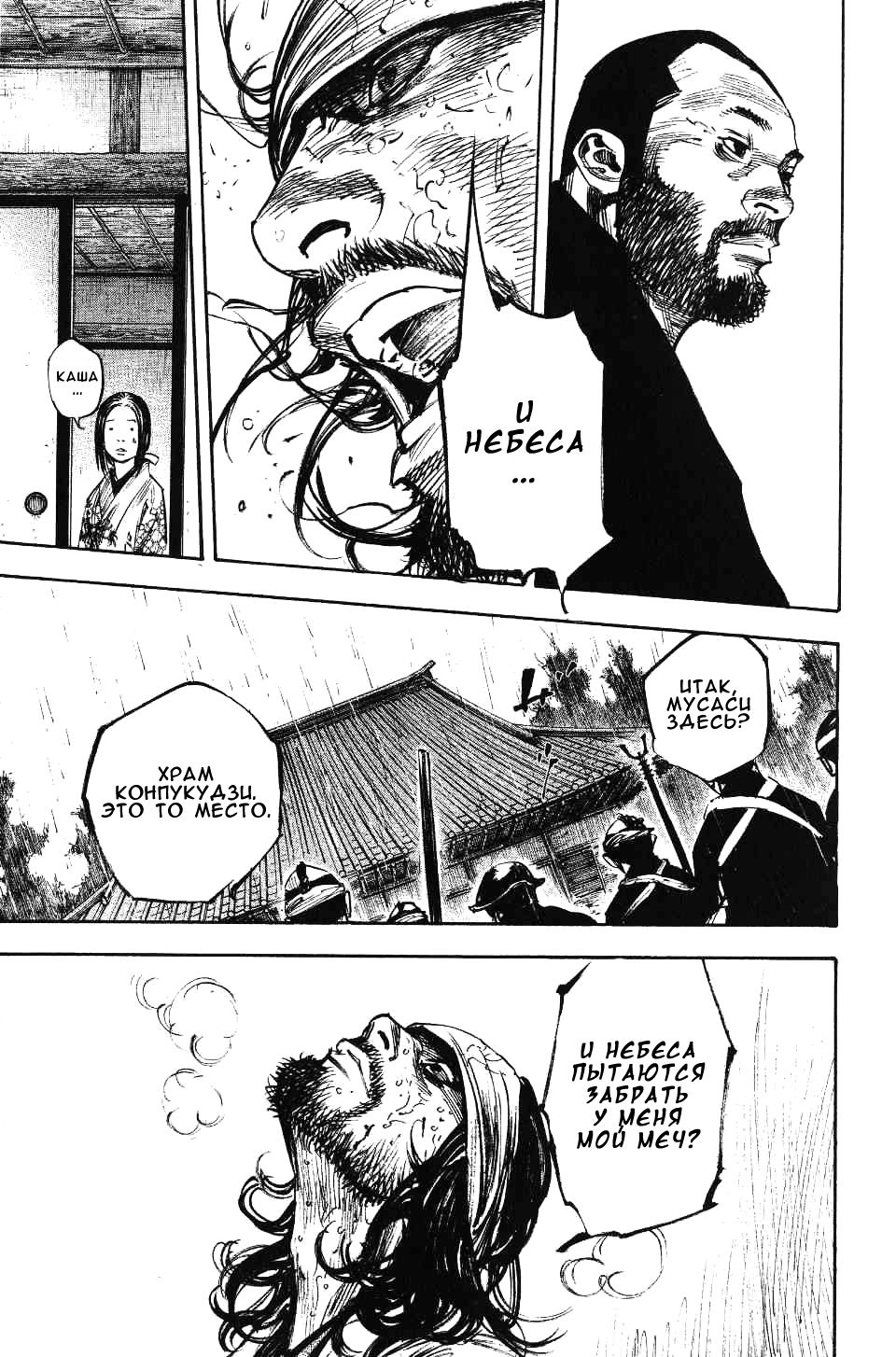 Read Vagabond RU Manga Online