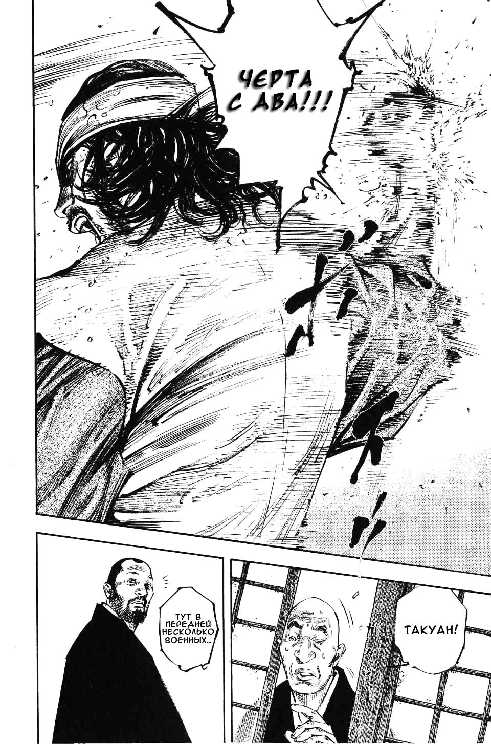 Read Vagabond RU Manga Online