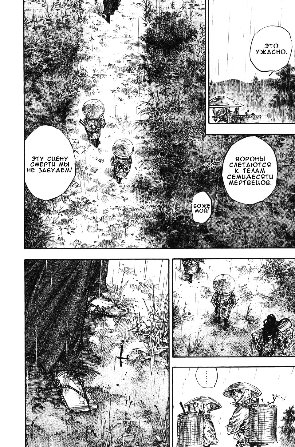 Read Vagabond RU Manga Online