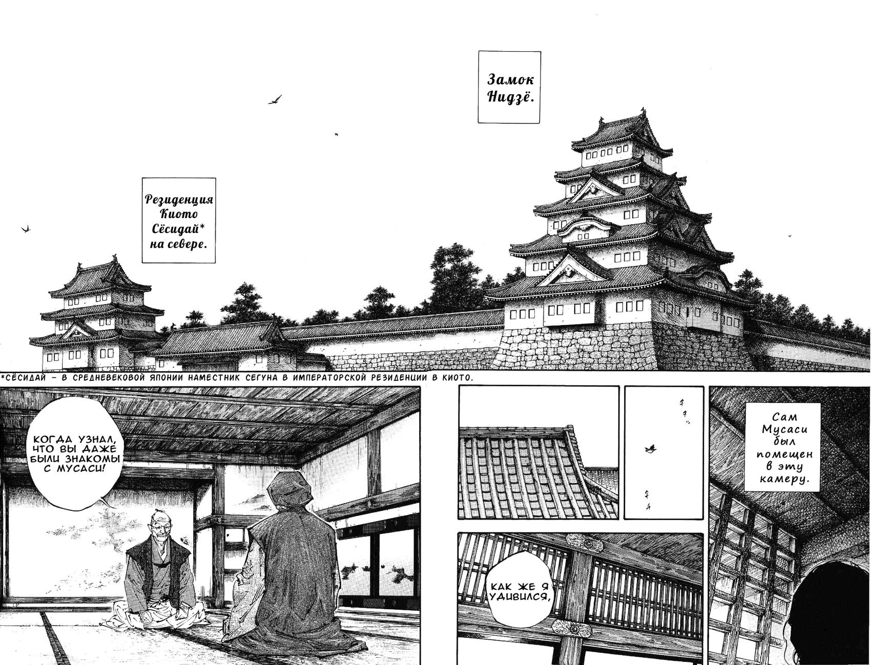 Read Vagabond RU Manga Online