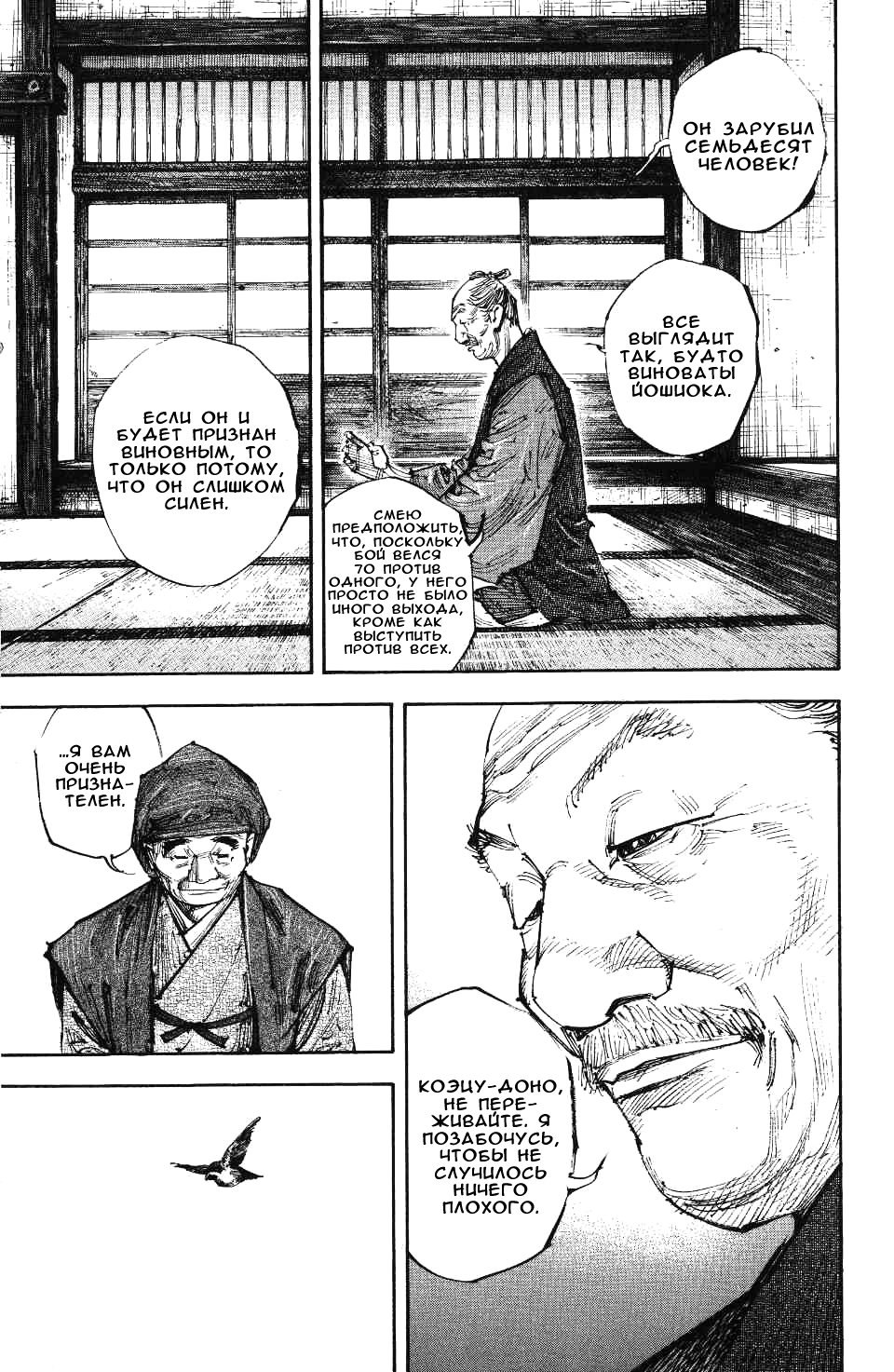 Read Vagabond RU Manga Online