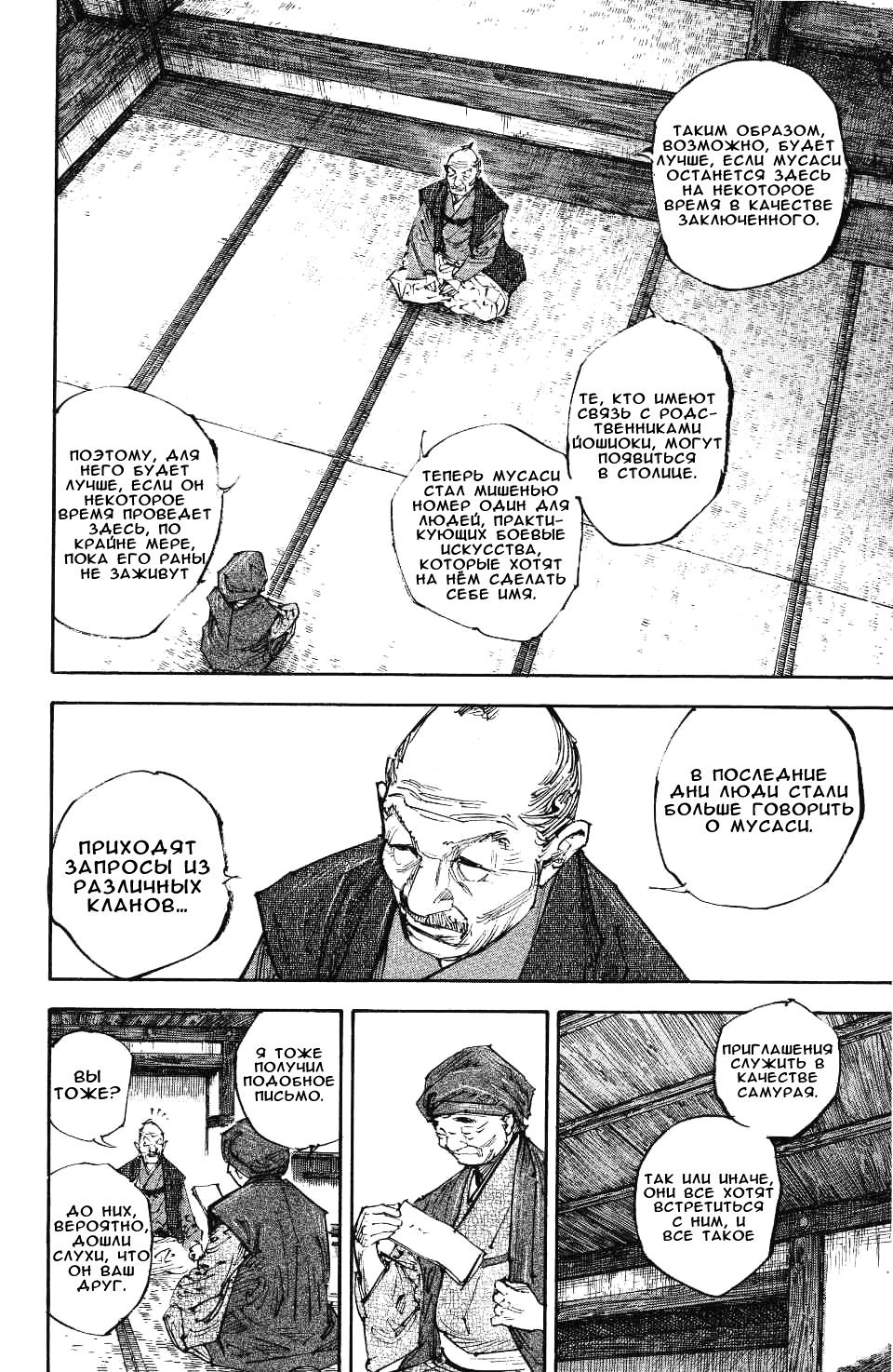 Read Vagabond RU Manga Online