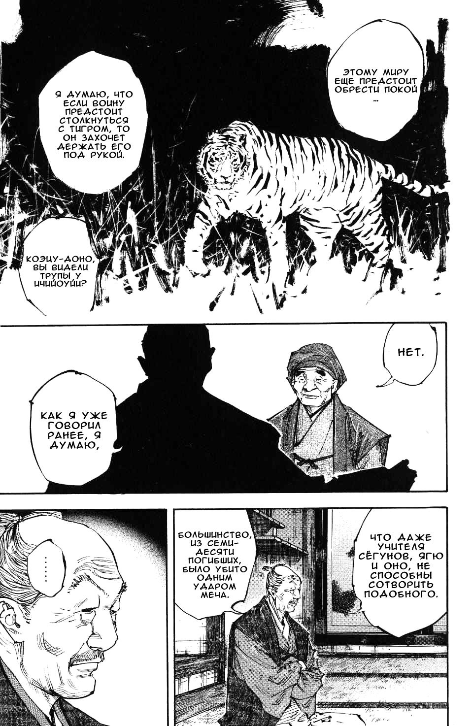 Read Vagabond RU Manga Online