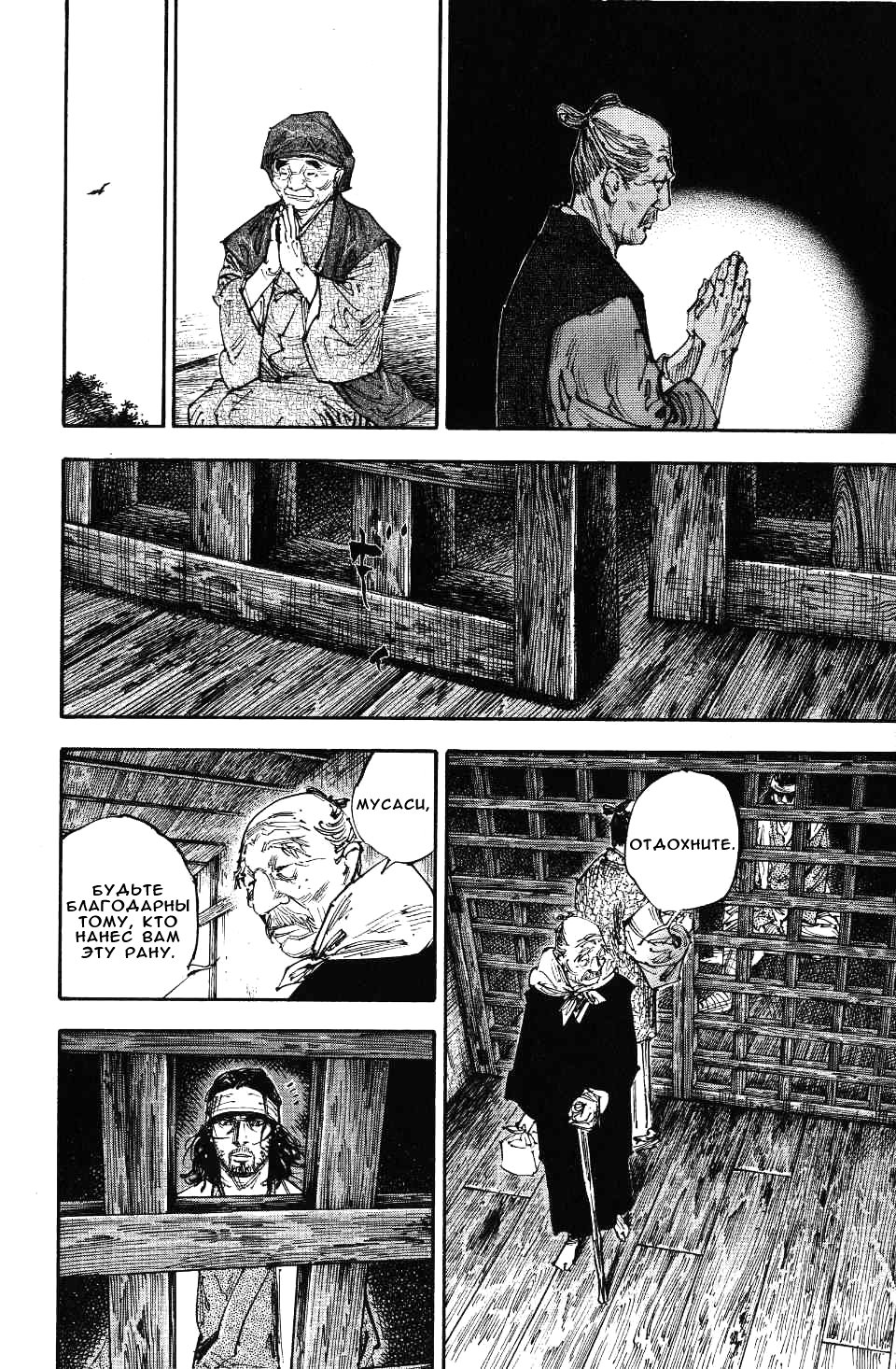 Read Vagabond RU Manga Online