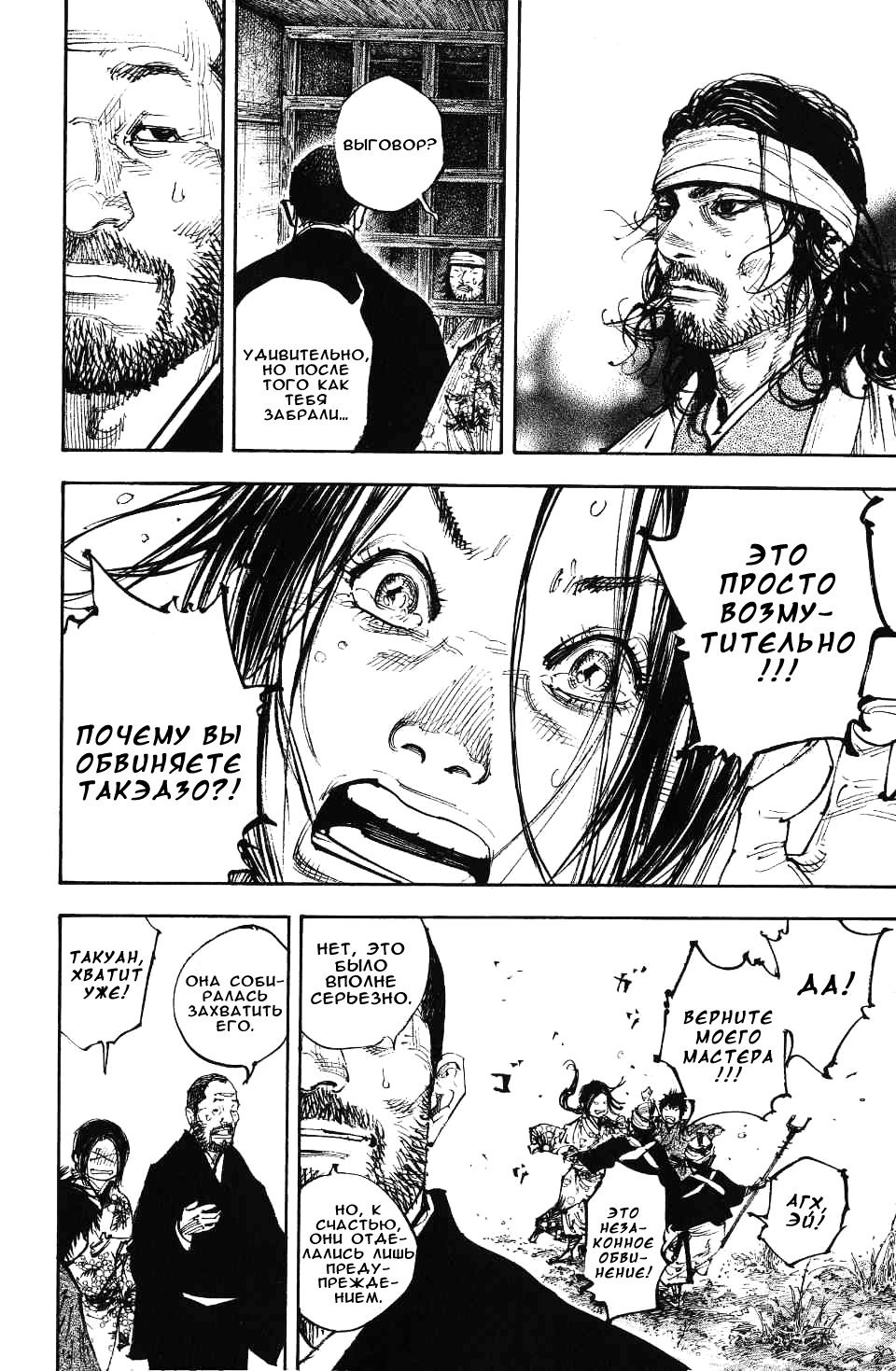 Read Vagabond RU Manga Online