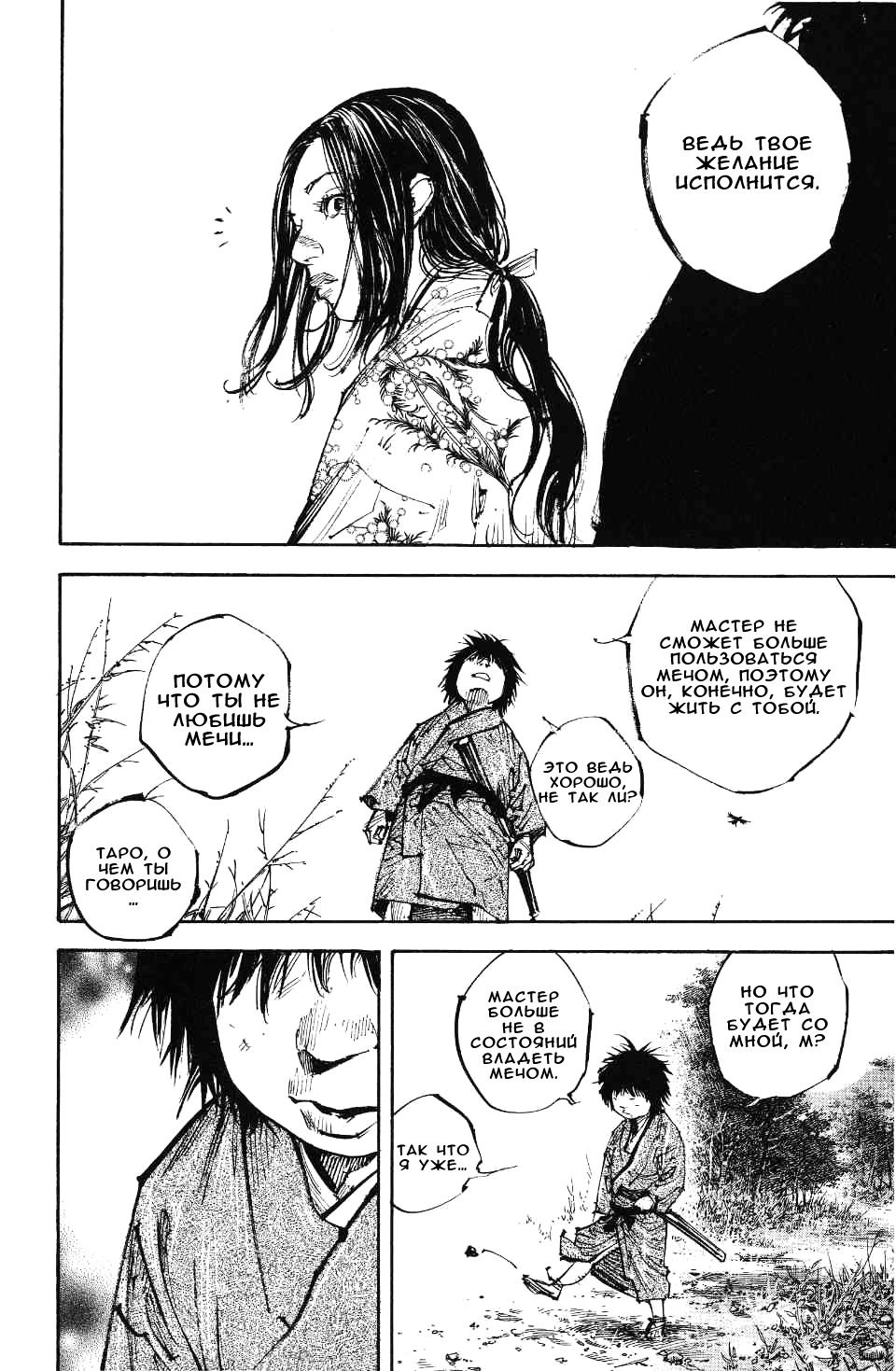 Read Vagabond RU Manga Online
