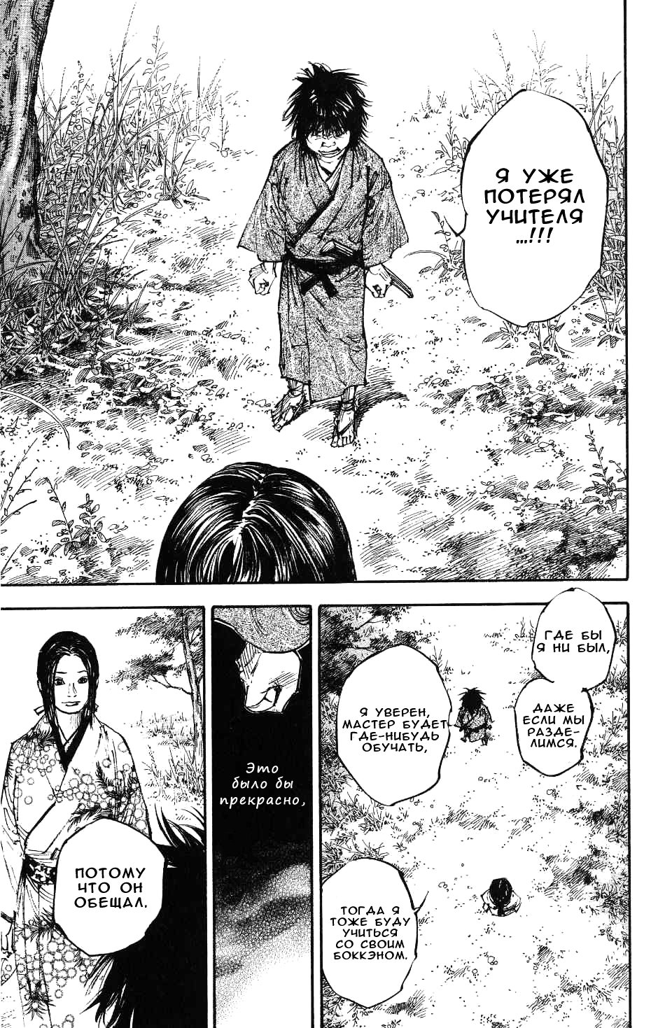 Read Vagabond RU Manga Online