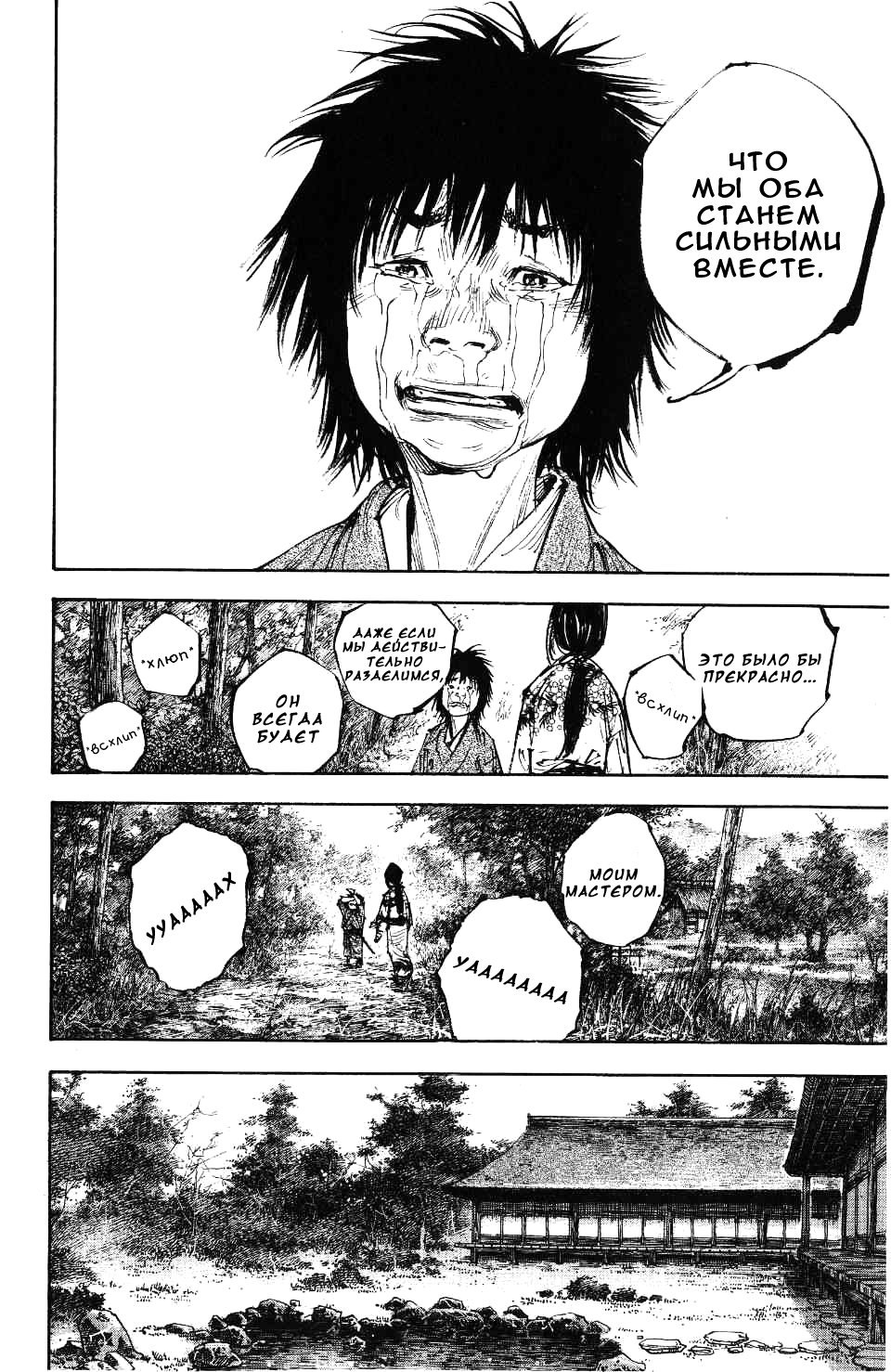 Read Vagabond RU Manga Online