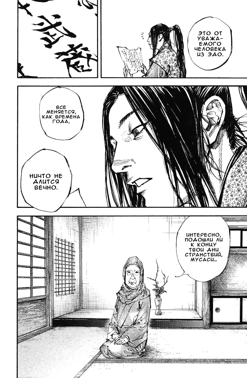 Read Vagabond RU Manga Online