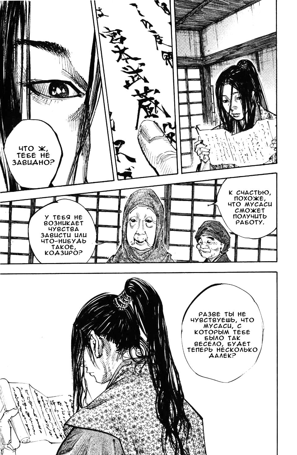 Read Vagabond RU Manga Online