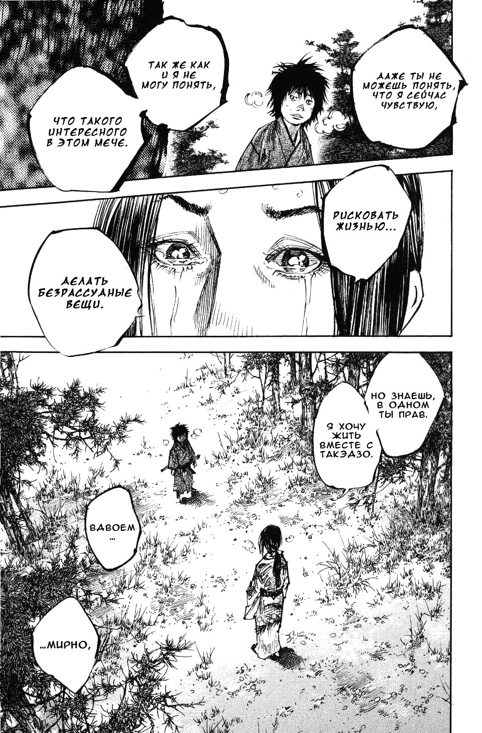 Read Vagabond RU Manga Online