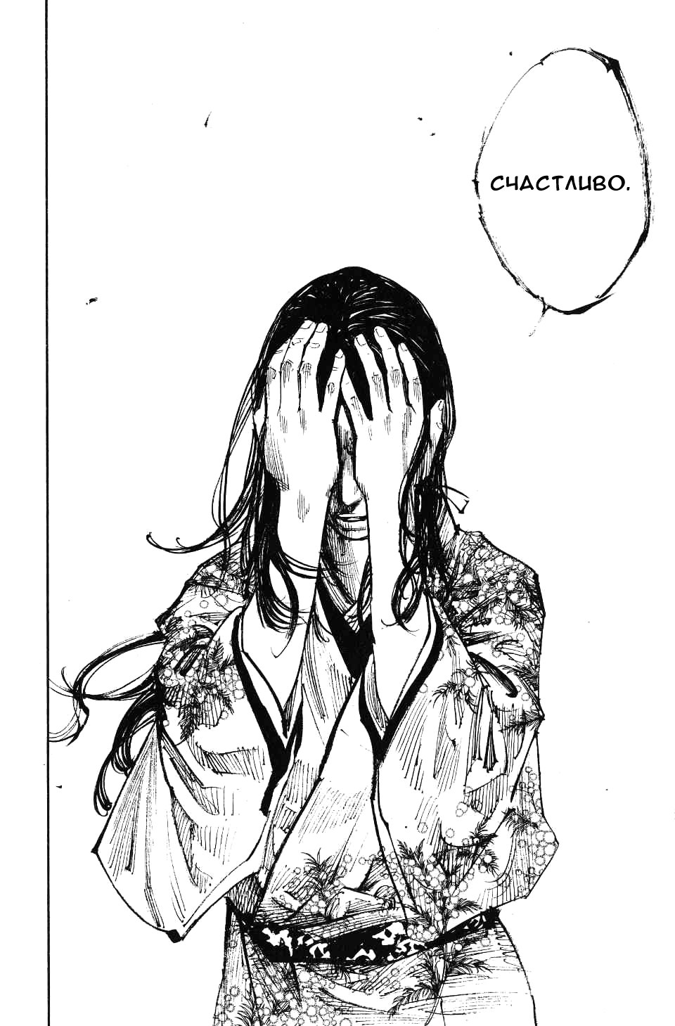 Read Vagabond RU Manga Online