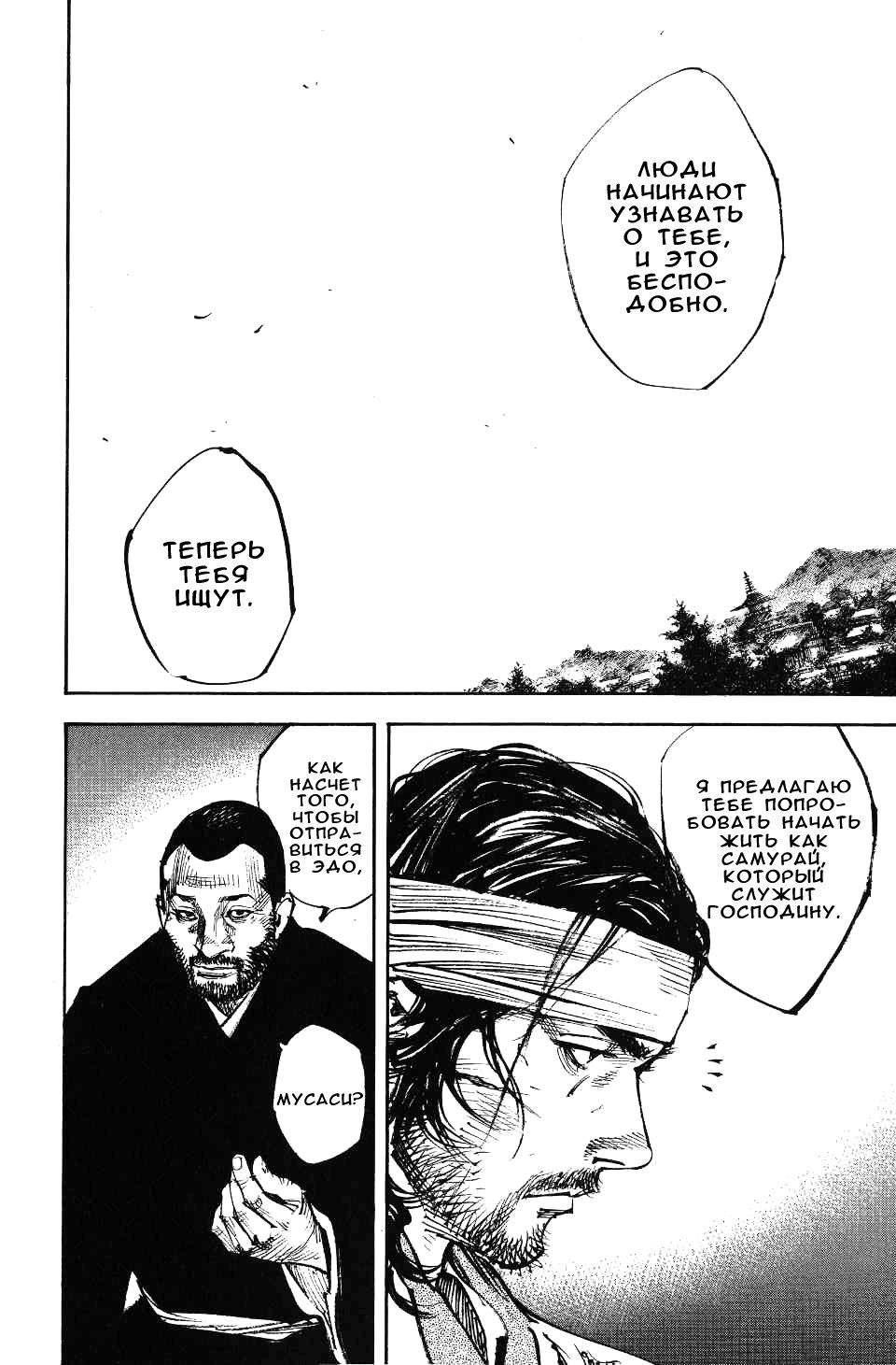 Read Vagabond RU Manga Online