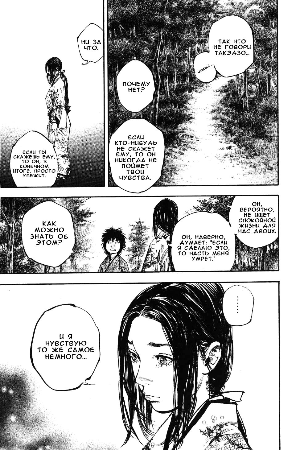 Read Vagabond RU Manga Online