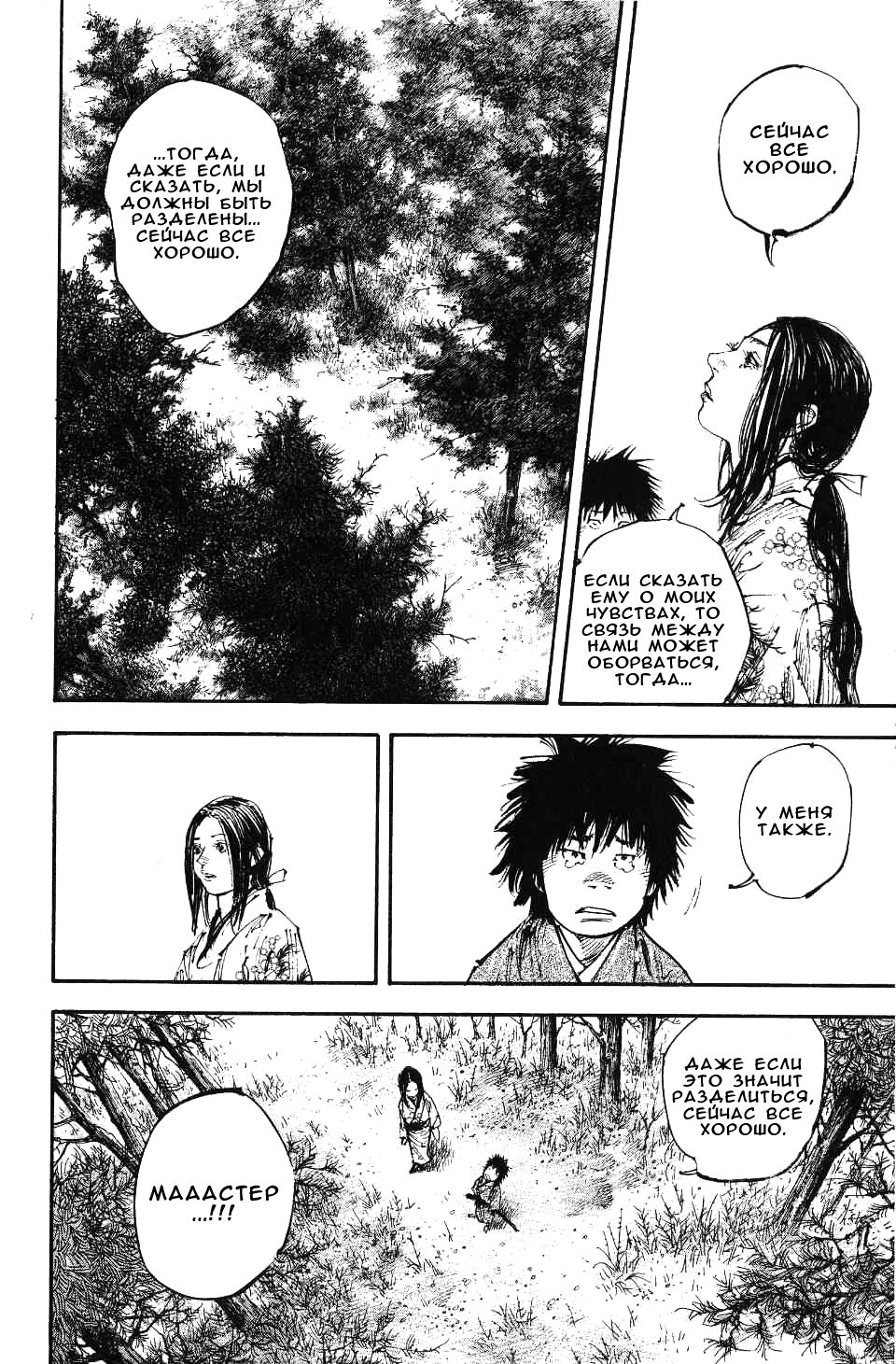 Read Vagabond RU Manga Online