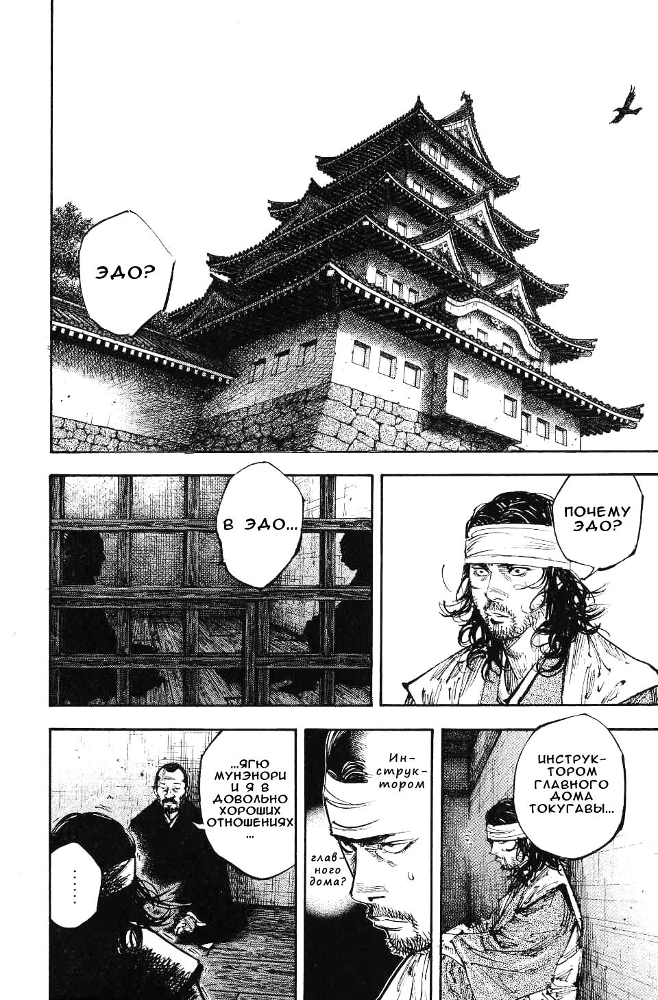 Read Vagabond RU Manga Online
