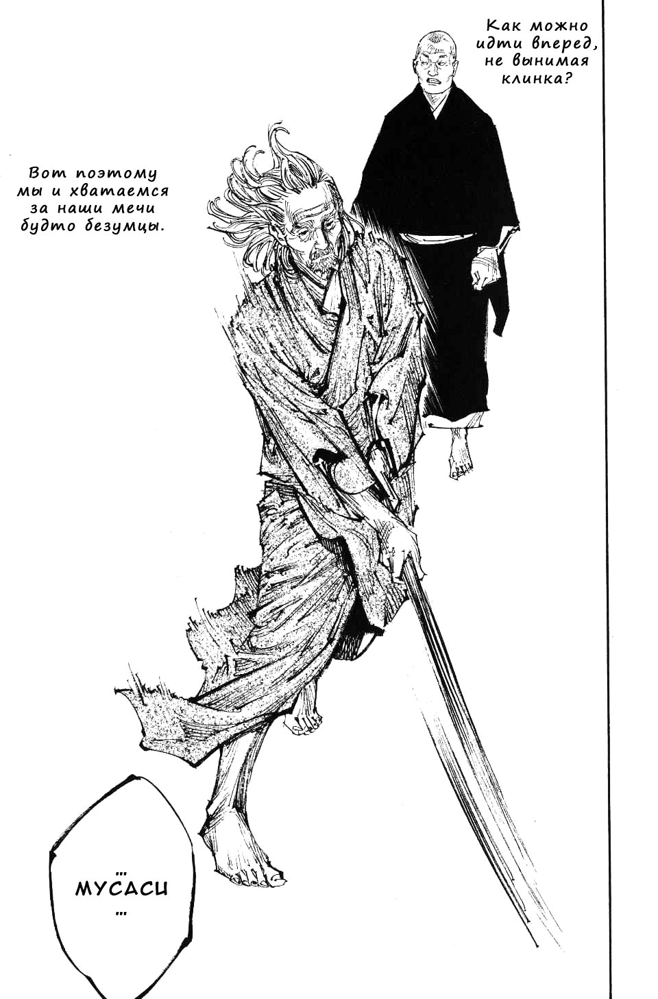 Read Vagabond RU Manga Online