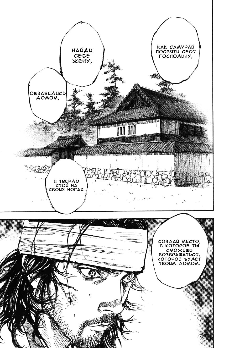 Read Vagabond RU Manga Online