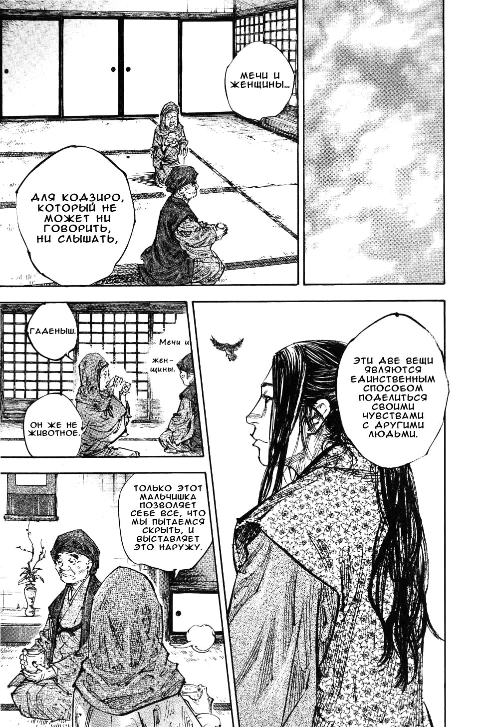 Read Vagabond RU Manga Online