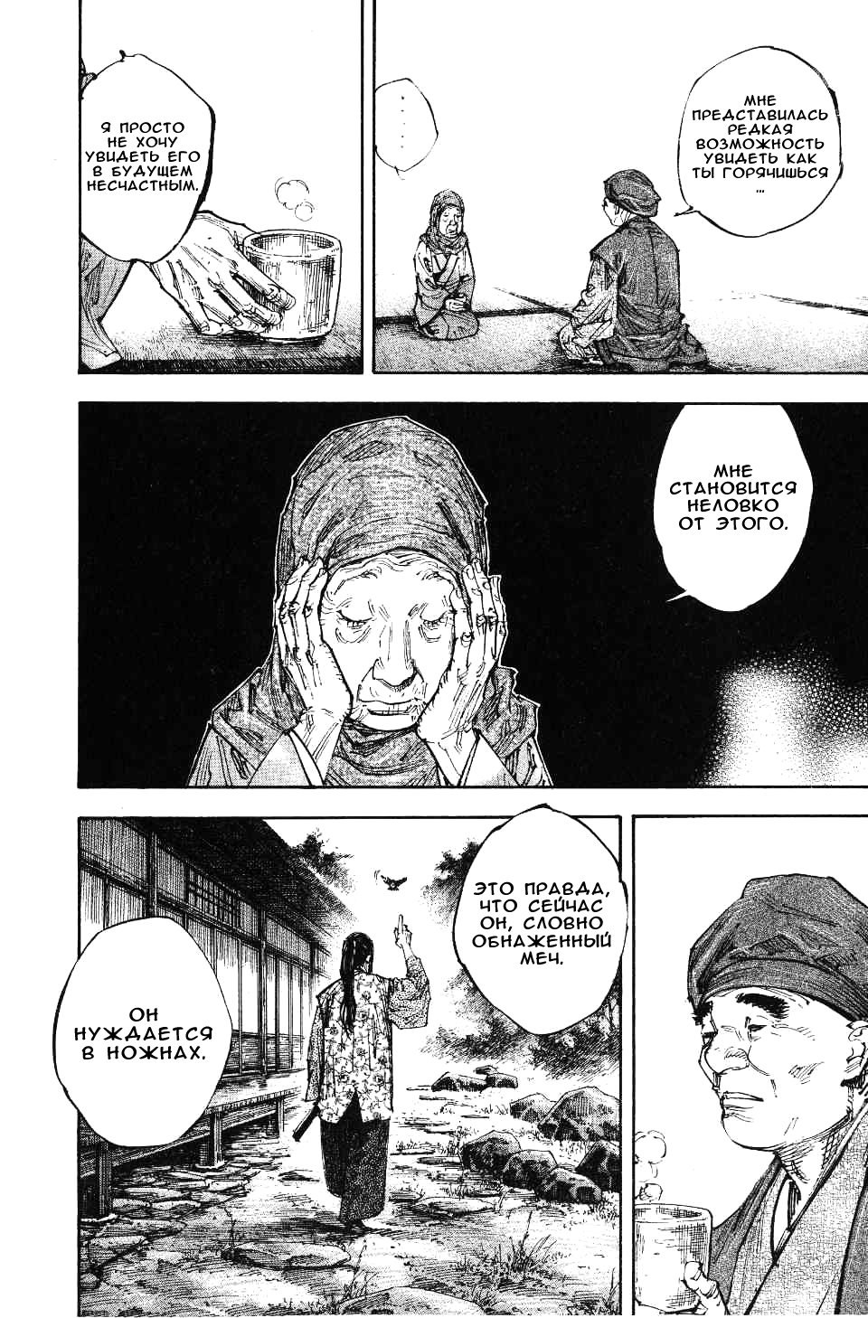 Read Vagabond RU Manga Online