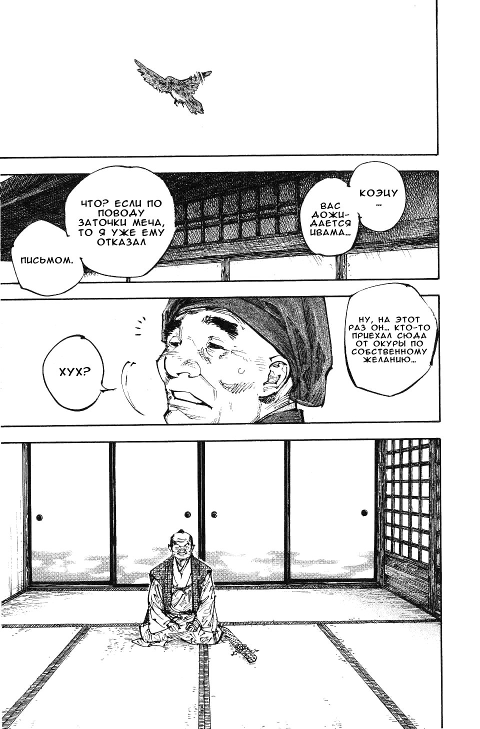 Read Vagabond RU Manga Online