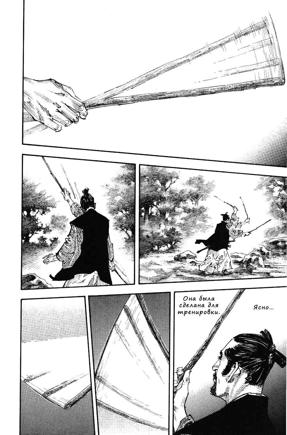 Read Vagabond RU Manga Online